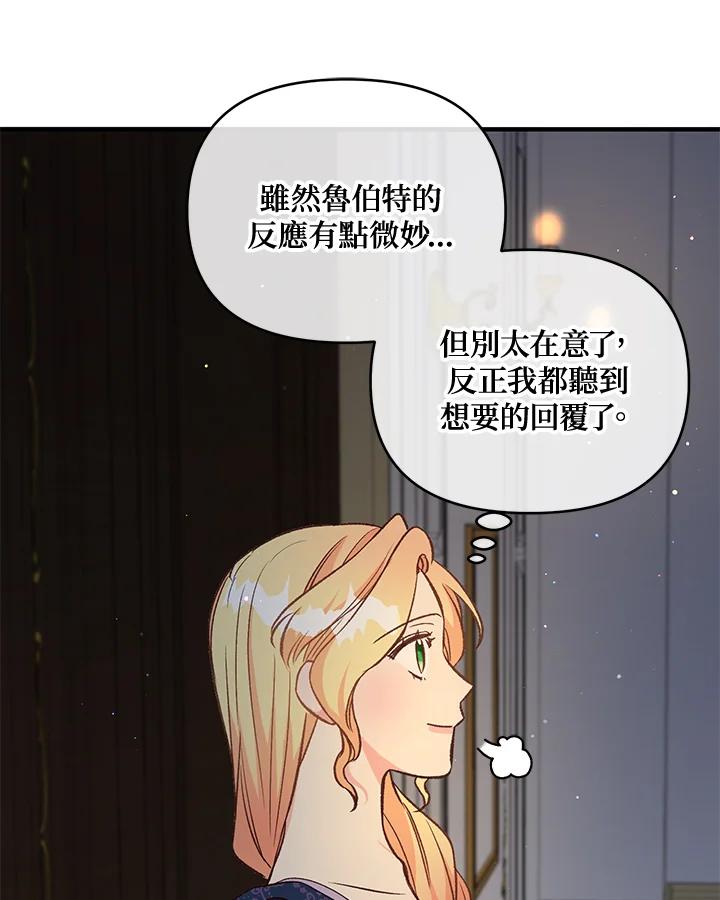 《解救好战丈夫的女儿》第13话 第76页