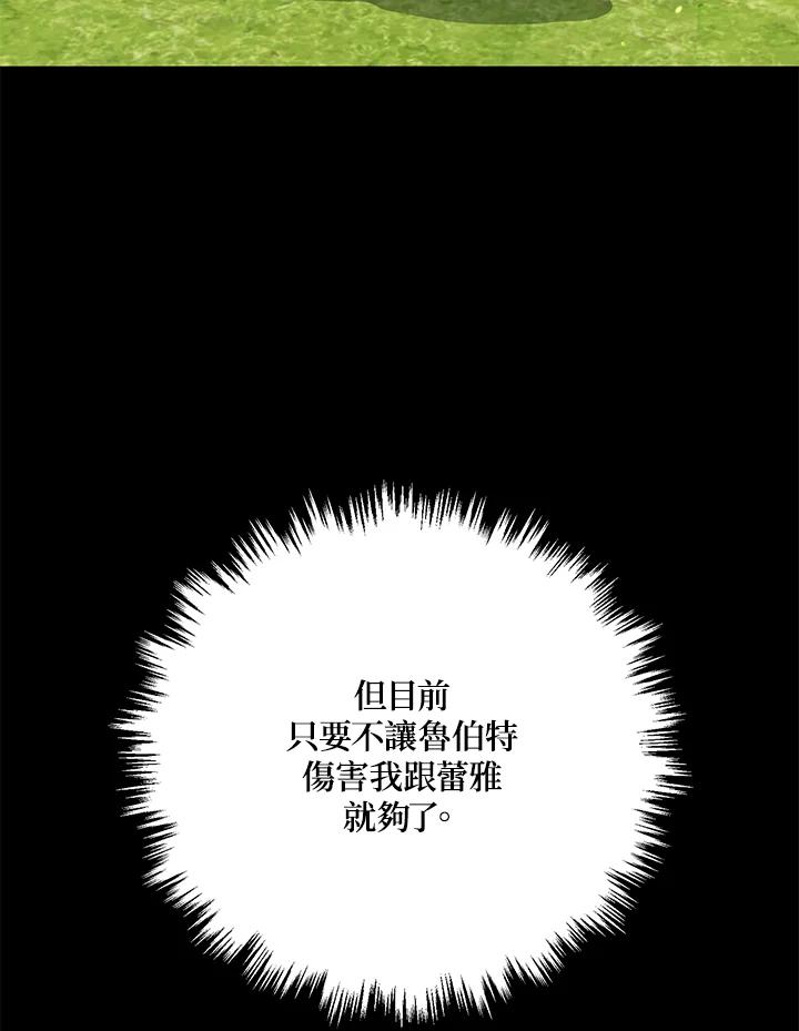 《解救好战丈夫的女儿》第13话 第39页