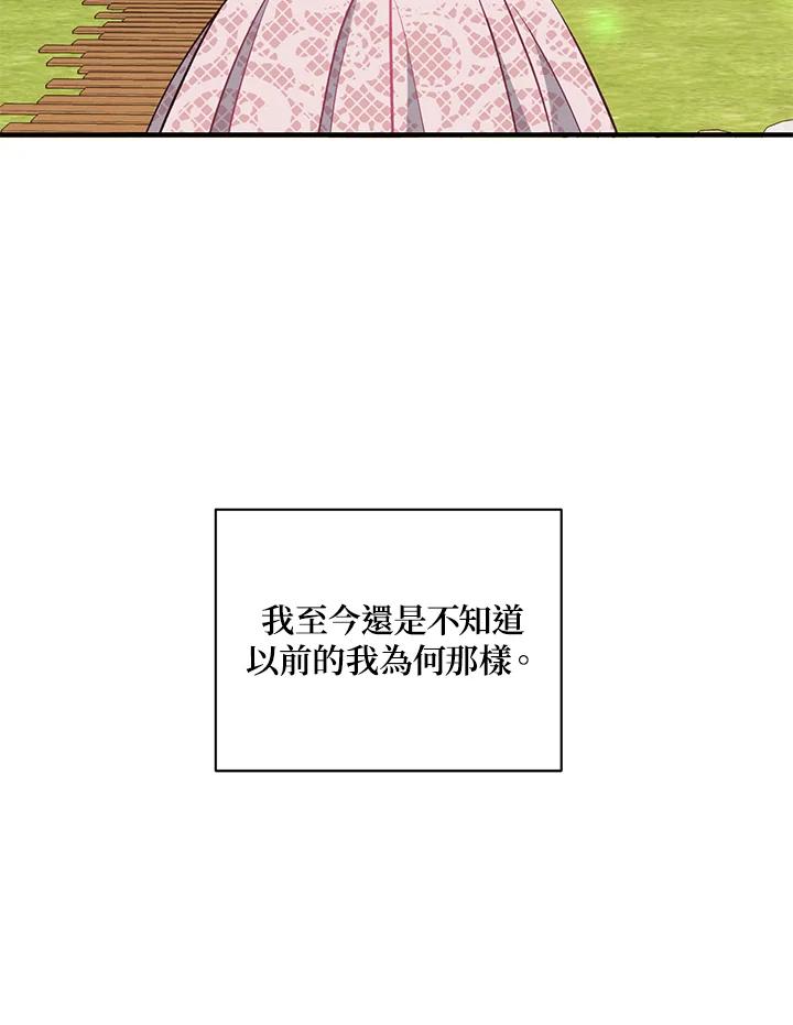 《解救好战丈夫的女儿》第13话 第91页