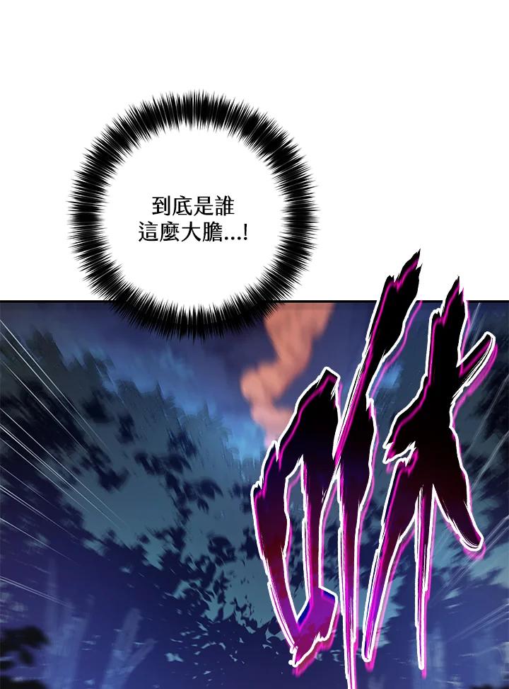 《修罗传说：毒龙》第12话 第76页