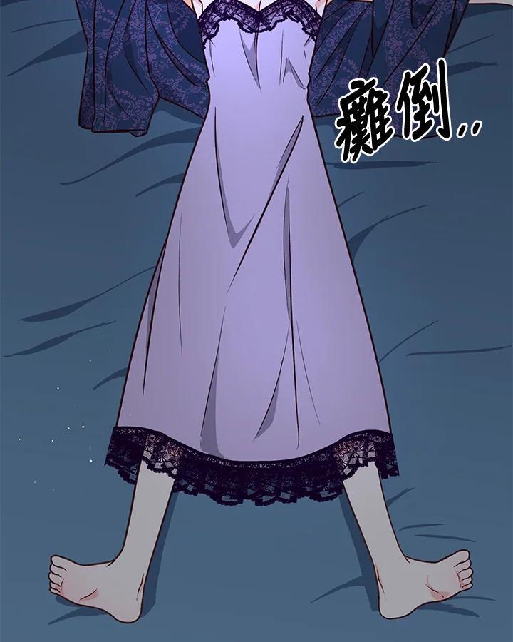 《解救好战丈夫的女儿》第13话 第79页
