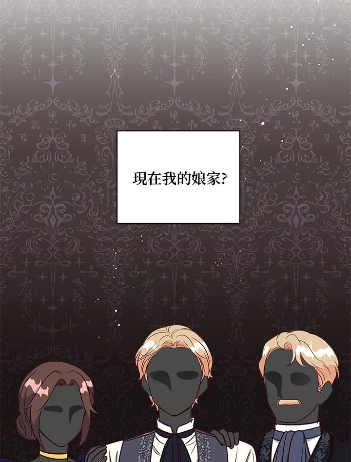 《解救好战丈夫的女儿》第13话 第98页