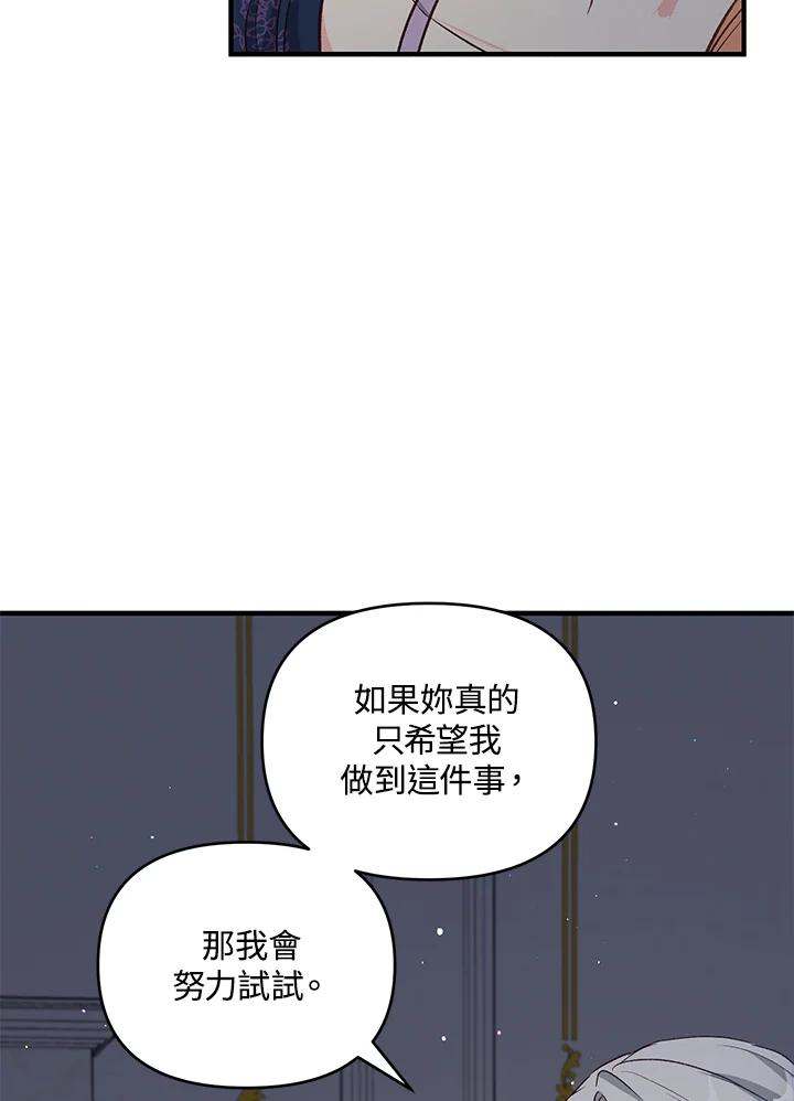 《解救好战丈夫的女儿》第13话 第59页