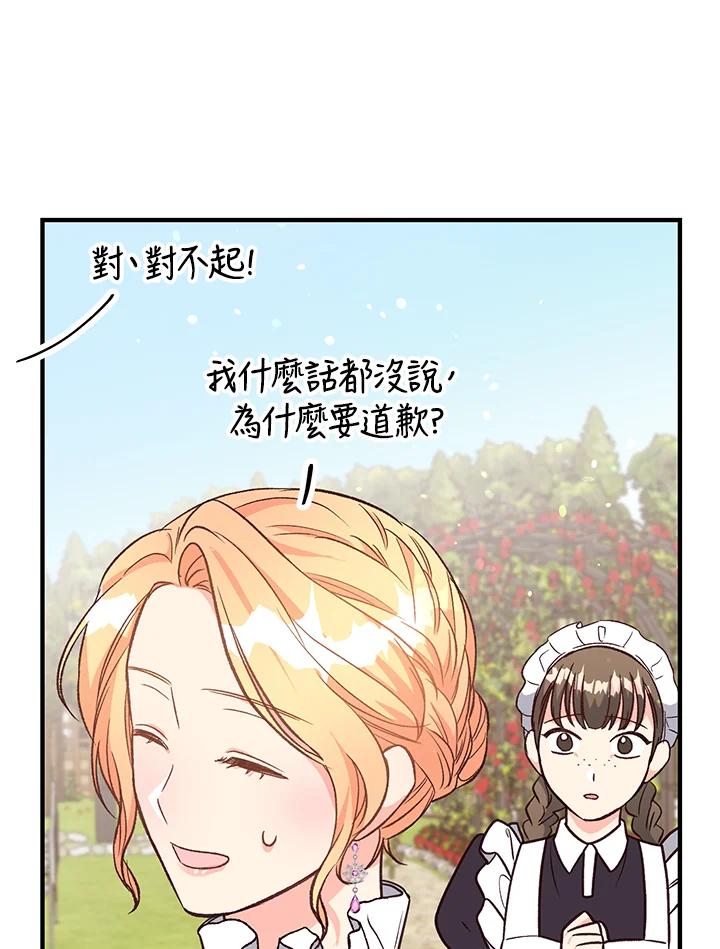 《解救好战丈夫的女儿》第13话 第94页