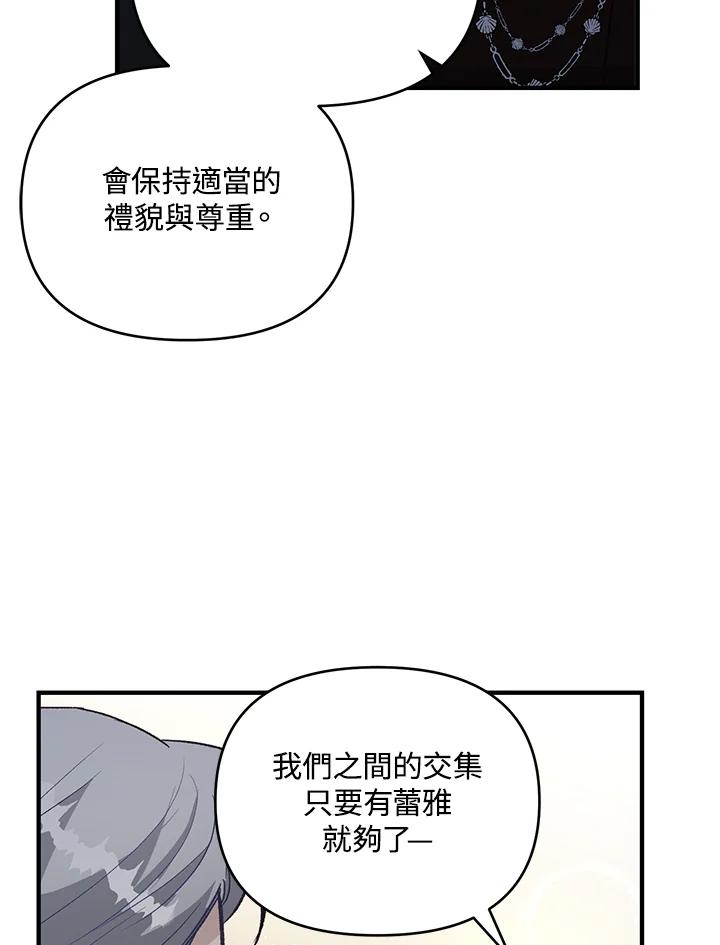 《解救好战丈夫的女儿》第13话 第44页