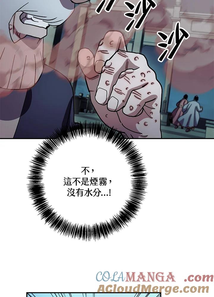 《修罗传说：毒龙》第12话 第73页