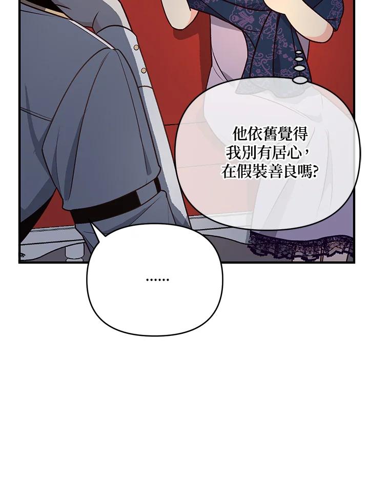《解救好战丈夫的女儿》第13话 第23页