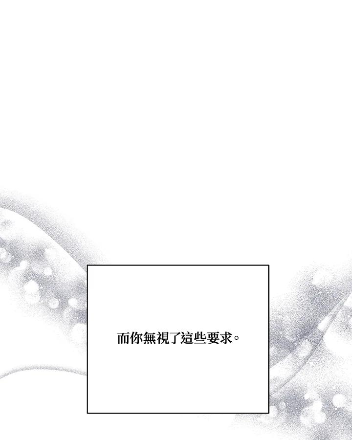 《解救好战丈夫的女儿》第13话 第14页