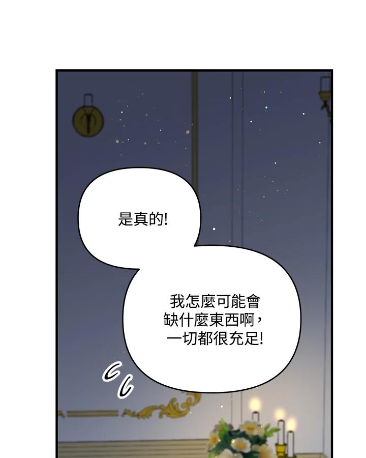 《解救好战丈夫的女儿》第13话 第24页