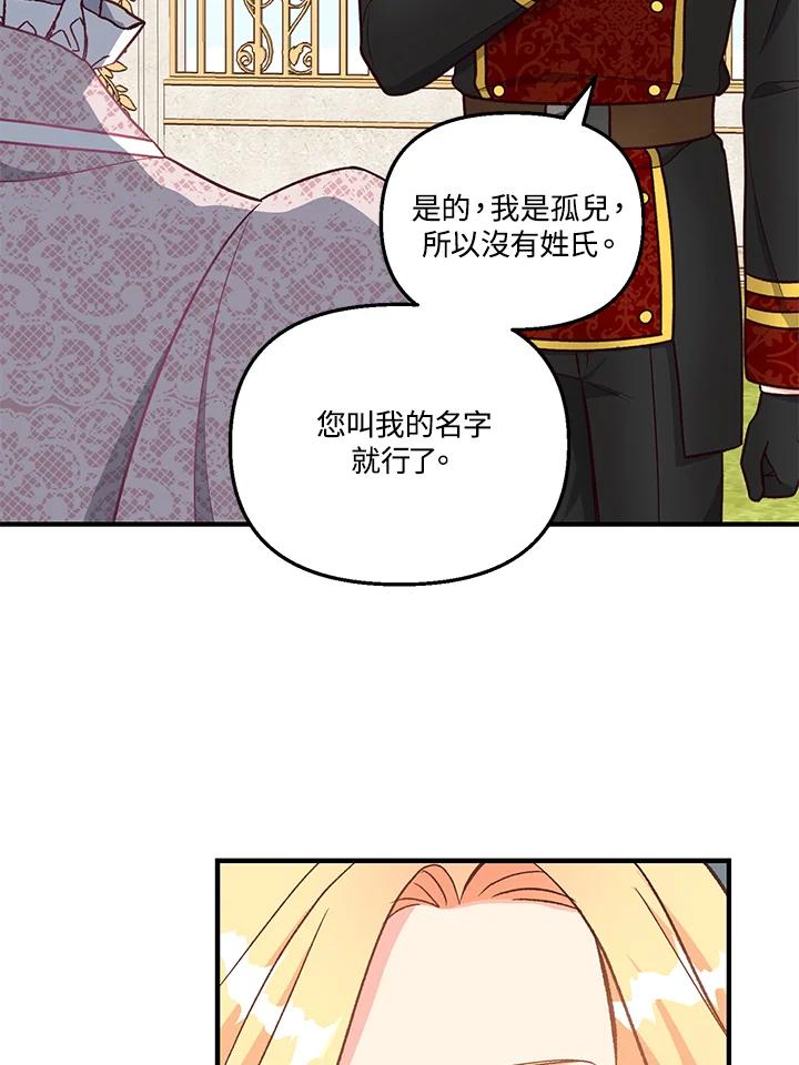 《解救好战丈夫的女儿》第13话 第136页