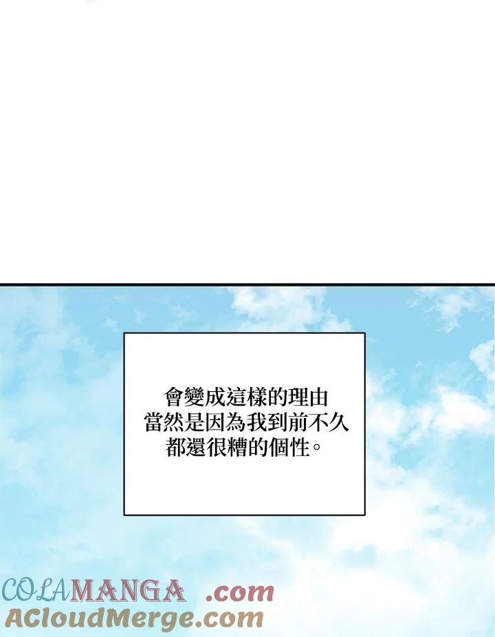 《解救好战丈夫的女儿》第13话 第89页