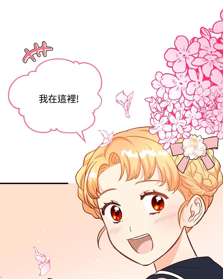 《解救好战丈夫的女儿》第13话 第108页