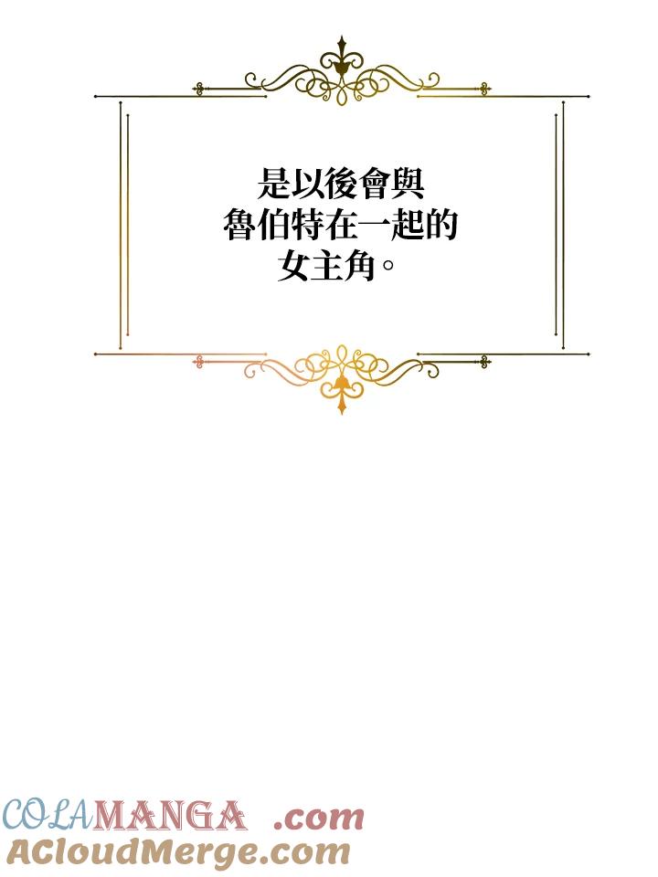 《解救好战丈夫的女儿》第13话 第141页