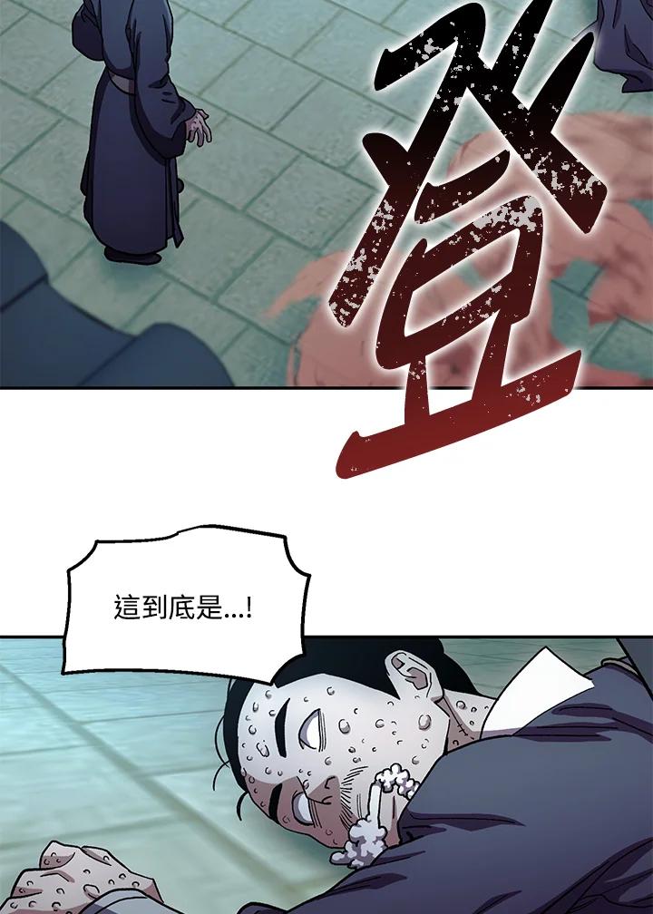 《修罗传说：毒龙》第12话 第63页