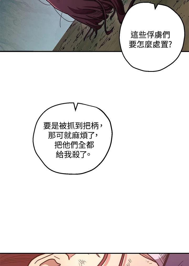 《修罗传说：毒龙》第12话 第28页