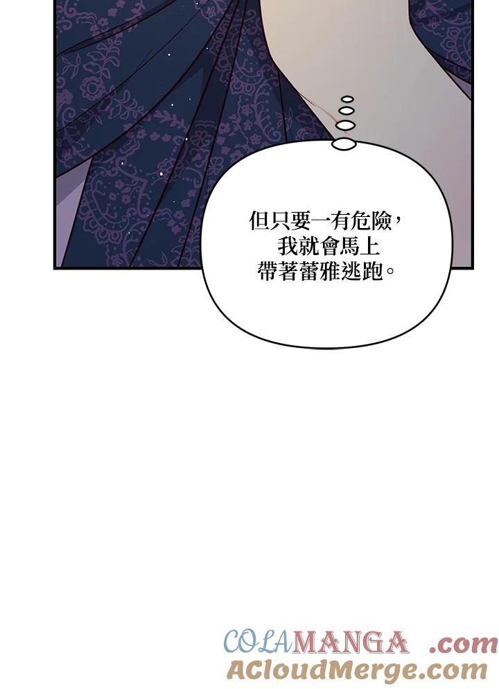 《解救好战丈夫的女儿》第13话 第69页