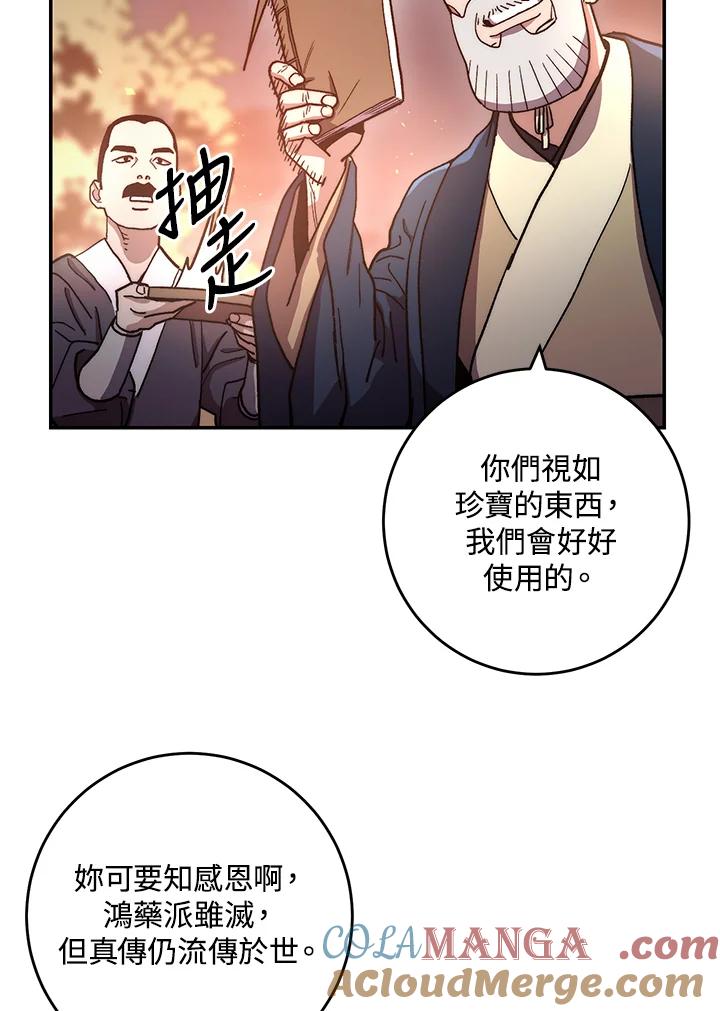 《修罗传说：毒龙》第12话 第25页