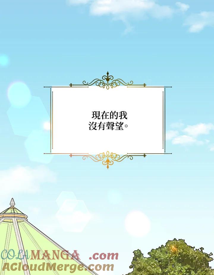 《解救好战丈夫的女儿》第13话 第85页