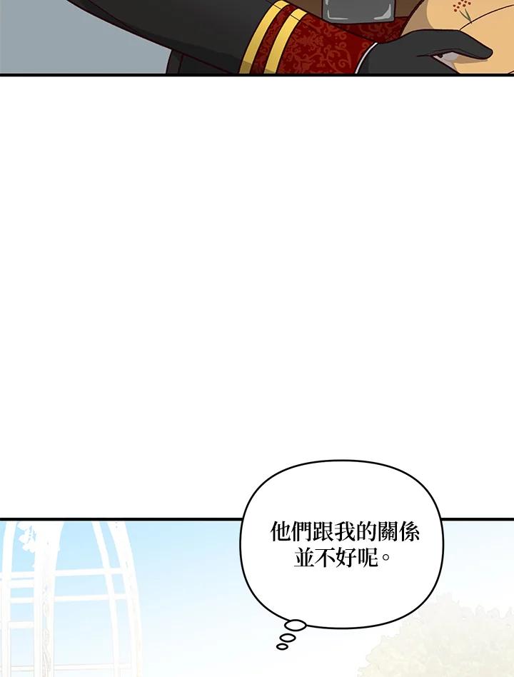 《解救好战丈夫的女儿》第13话 第120页