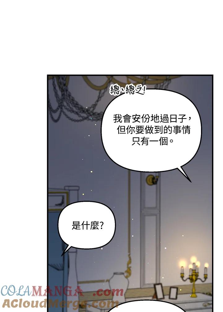 《解救好战丈夫的女儿》第13话 第53页