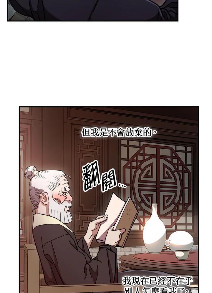 《修罗传说：毒龙》第12话 第46页
