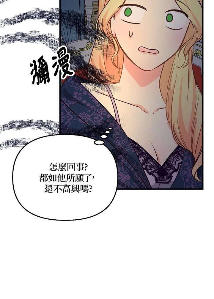 《解救好战丈夫的女儿》第13话 第52页
