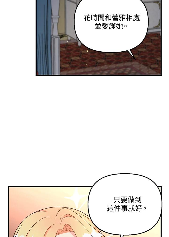 《解救好战丈夫的女儿》第13话 第54页