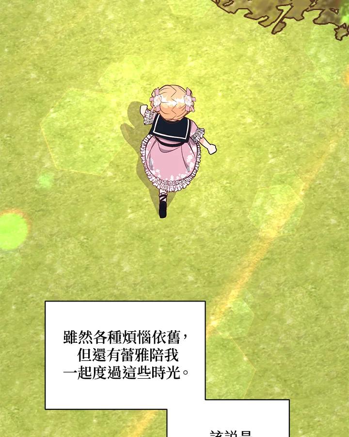 《解救好战丈夫的女儿》第13话 第112页