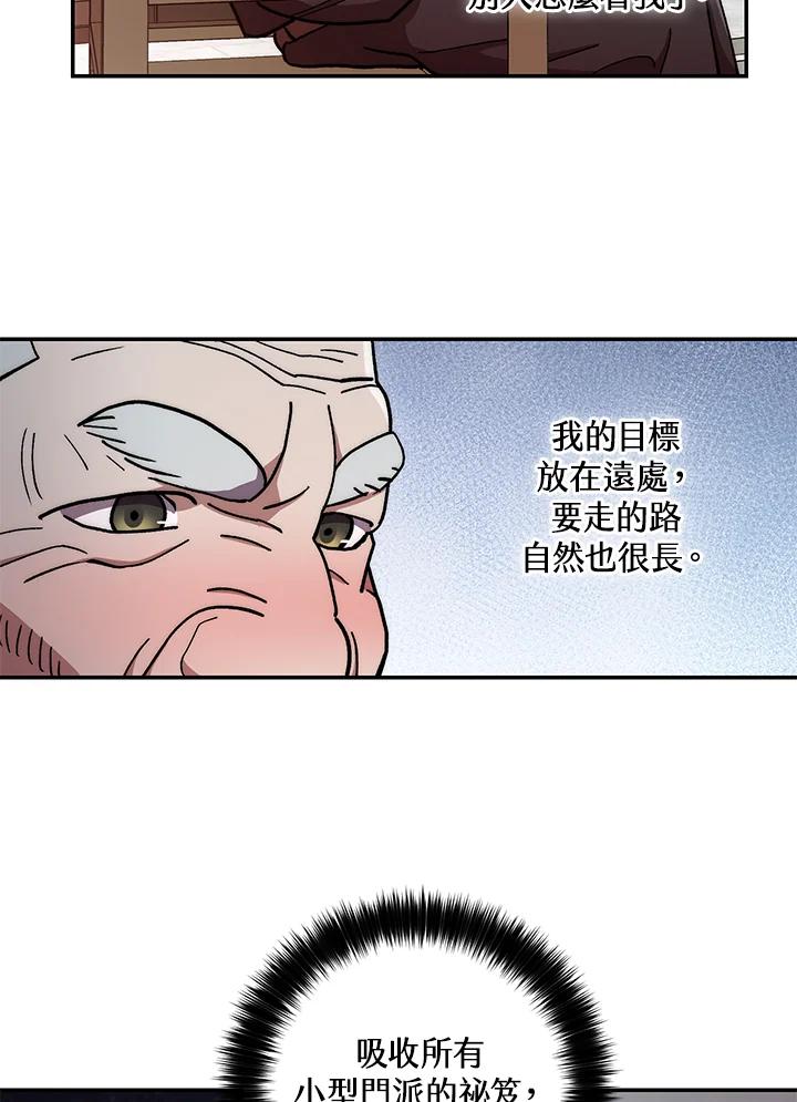 《修罗传说：毒龙》第12话 第47页