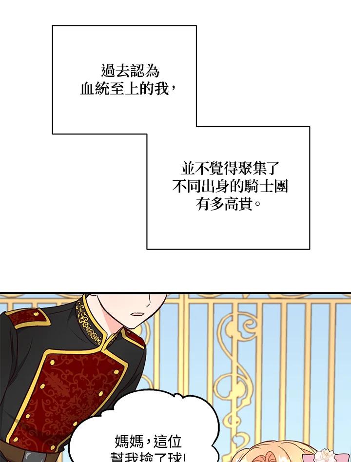 《解救好战丈夫的女儿》第13话 第122页