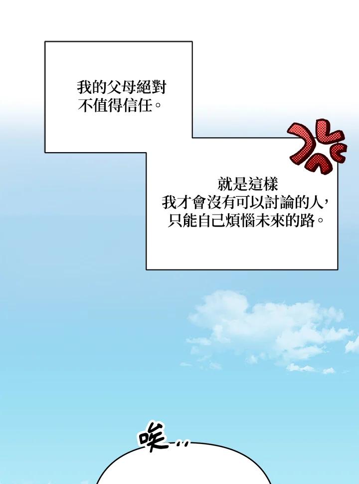 《解救好战丈夫的女儿》第13话 第102页