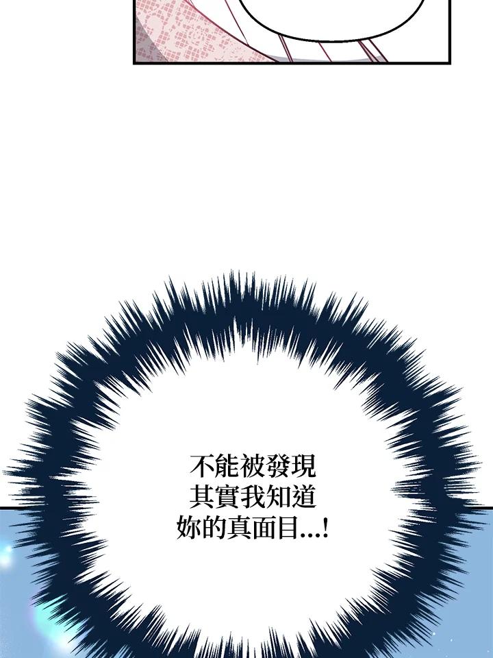 《解救好战丈夫的女儿》第13话 第138页
