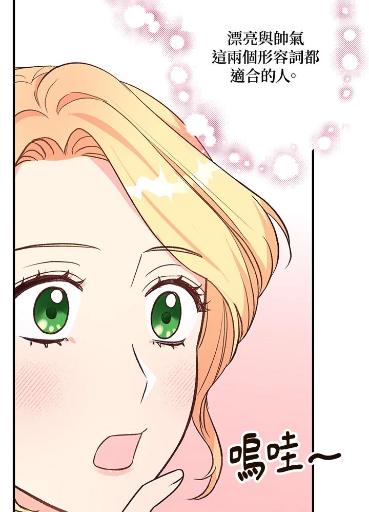 《解救好战丈夫的女儿》第13话 第131页
