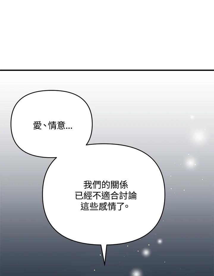 《解救好战丈夫的女儿》第13话 第32页