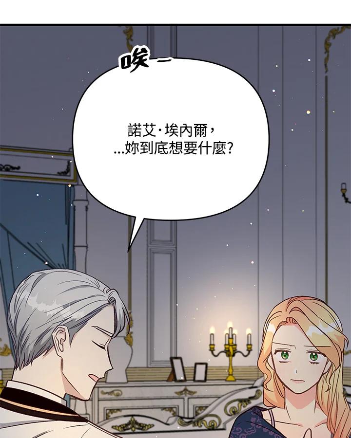 《解救好战丈夫的女儿》第13话 第7页
