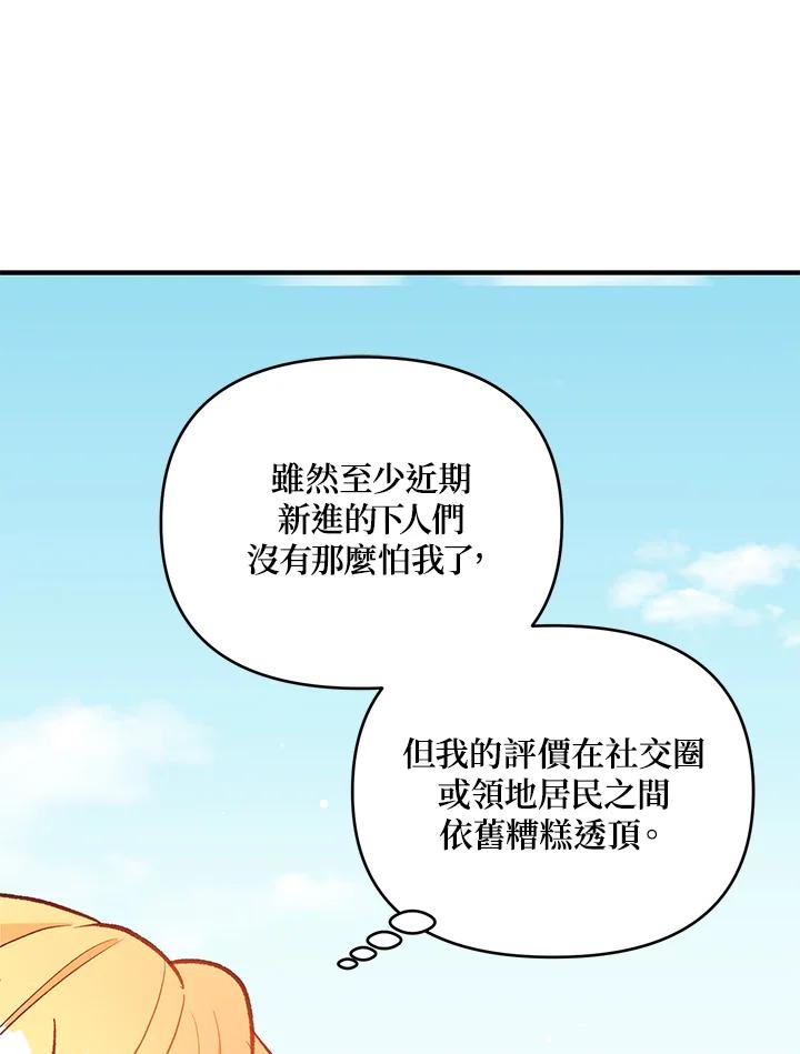《解救好战丈夫的女儿》第13话 第92页
