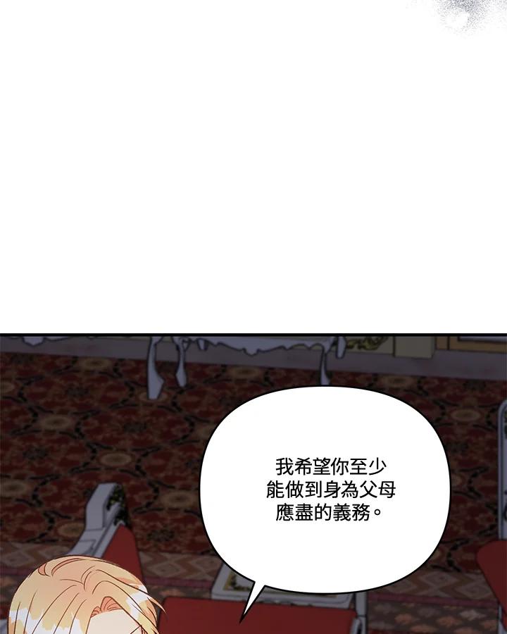 《解救好战丈夫的女儿》第13话 第15页