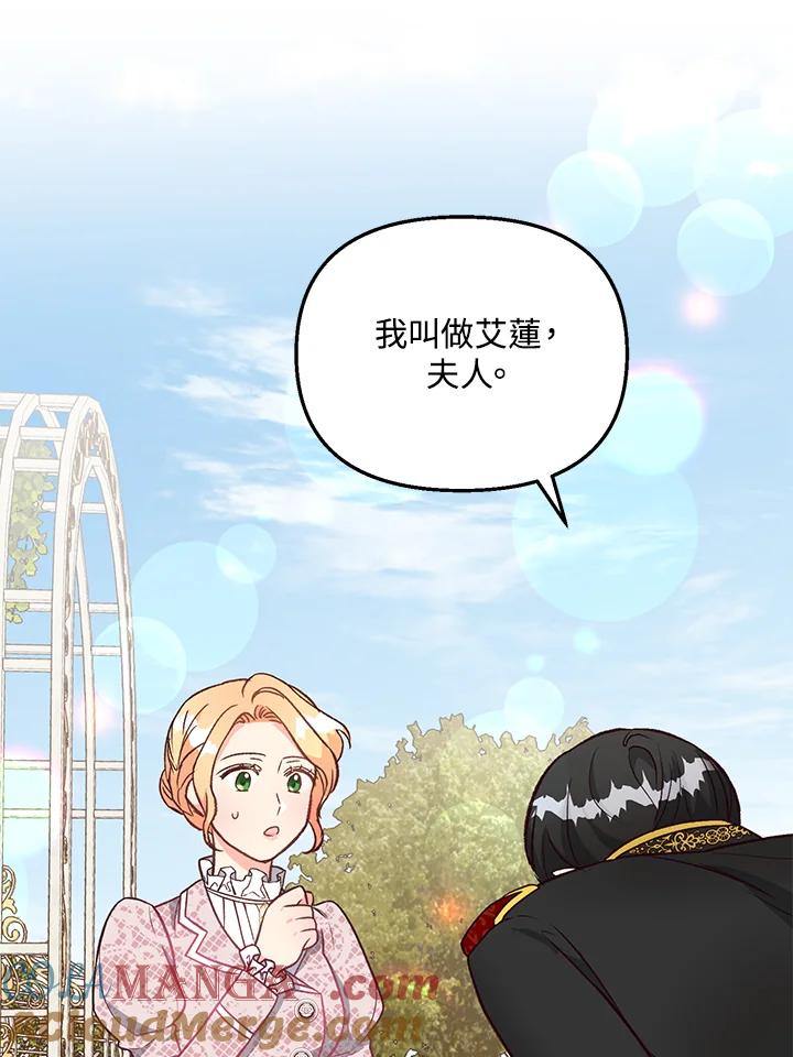 《解救好战丈夫的女儿》第13话 第133页
