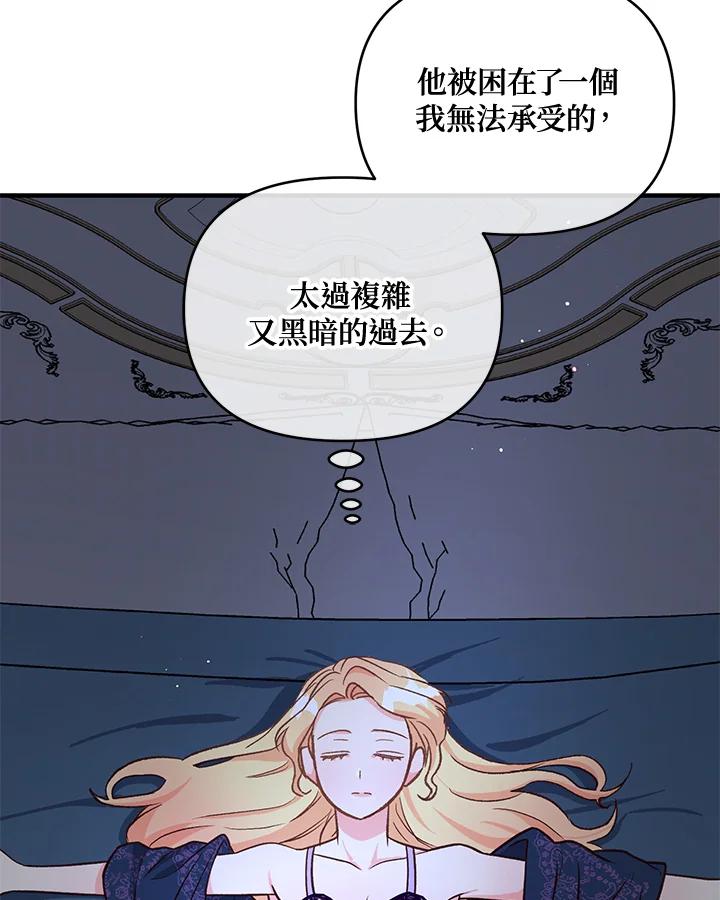 《解救好战丈夫的女儿》第13话 第78页