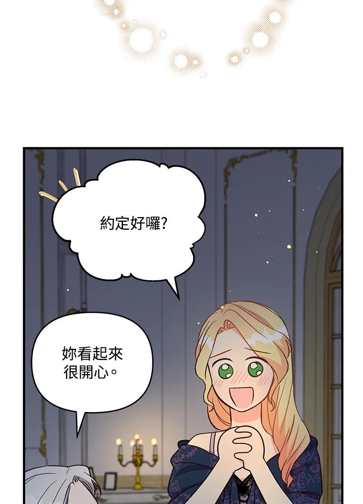 《解救好战丈夫的女儿》第13话 第63页