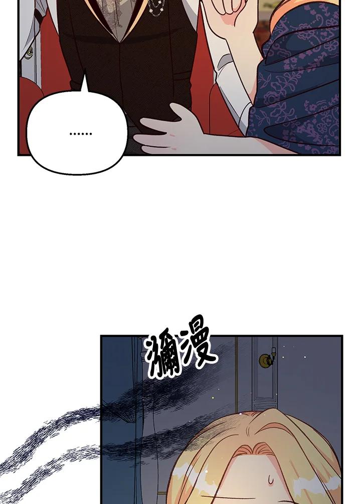 《解救好战丈夫的女儿》第13话 第51页