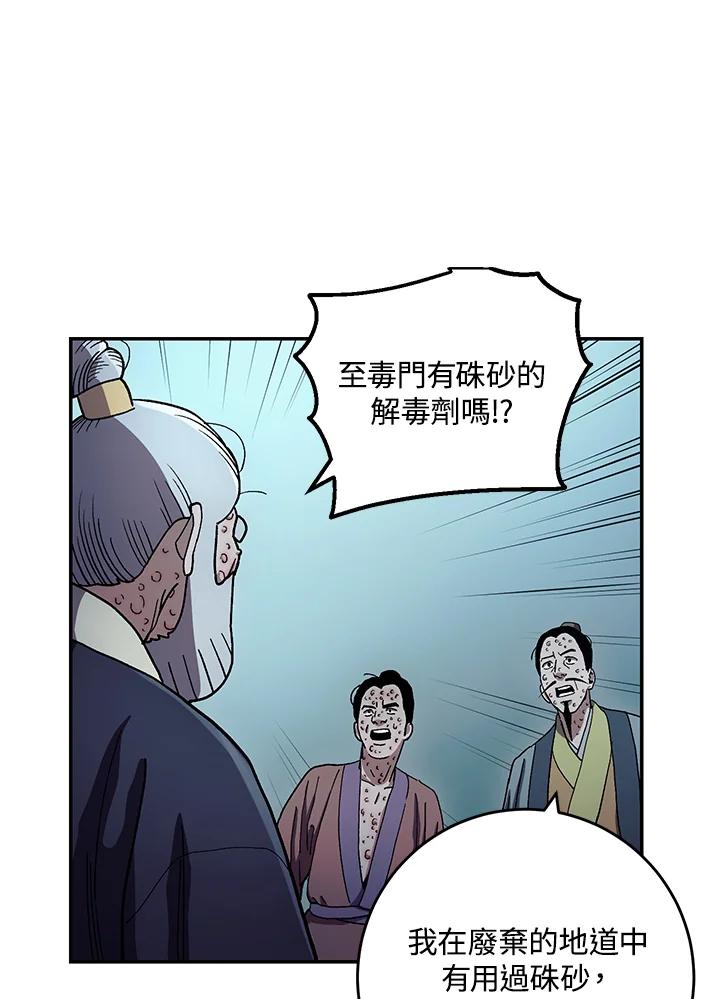 《修罗传说：毒龙》第12话 第70页