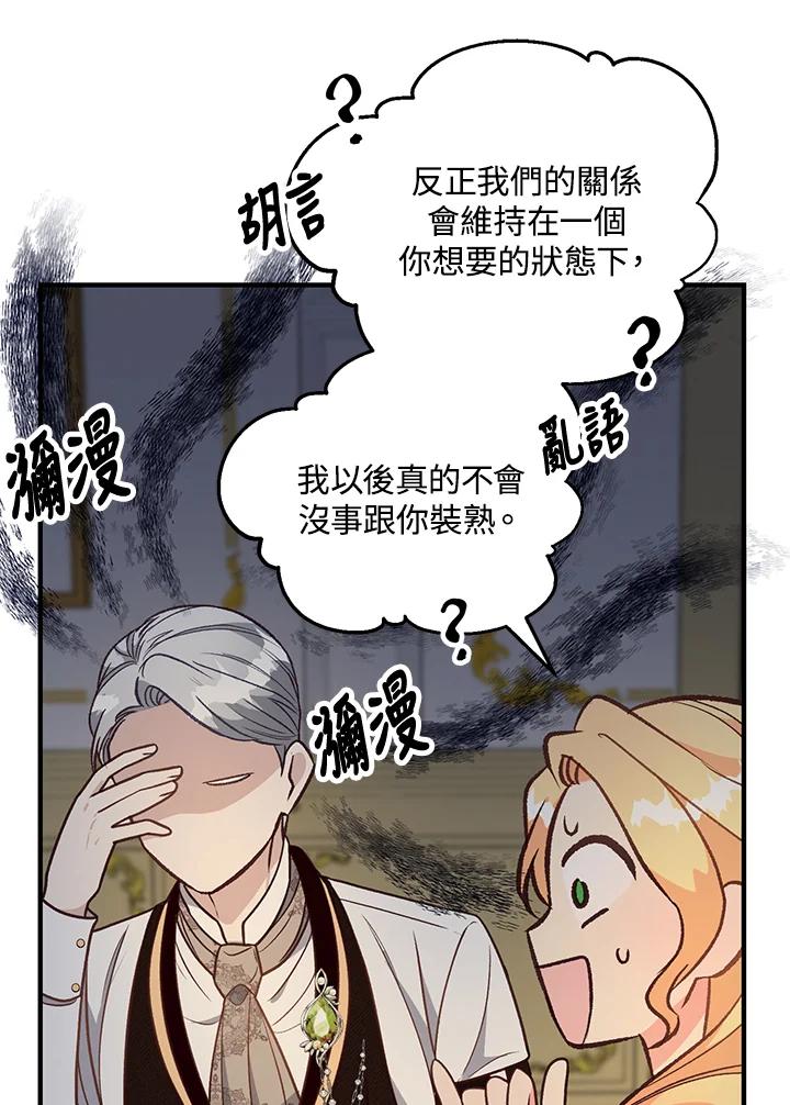 《解救好战丈夫的女儿》第13话 第50页