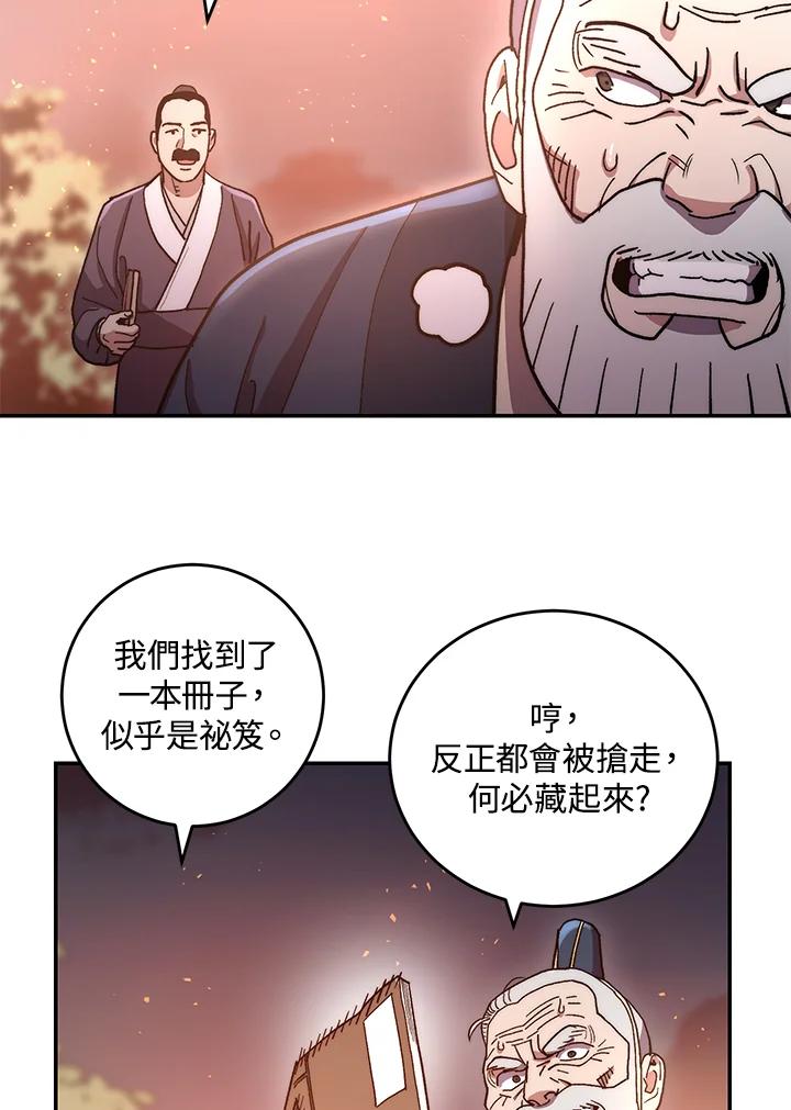 《修罗传说：毒龙》第12话 第24页