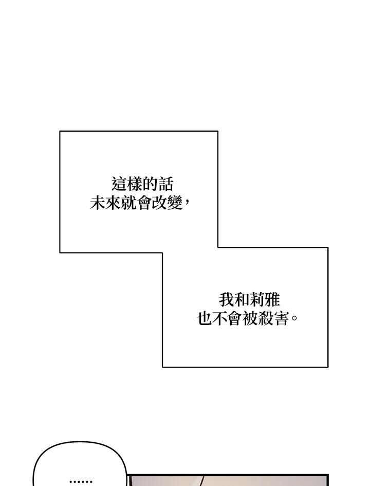 《解救好战丈夫的女儿》第13话 第42页