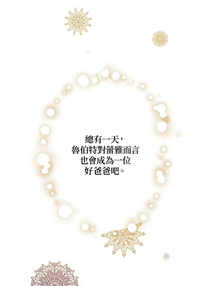 《解救好战丈夫的女儿》第13话 第67页