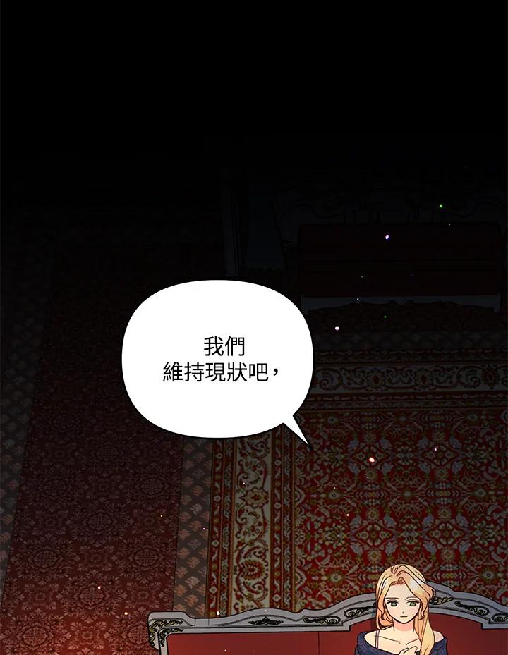 《解救好战丈夫的女儿》第13话 第40页
