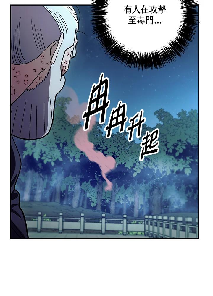 《修罗传说：毒龙》第12话 第75页