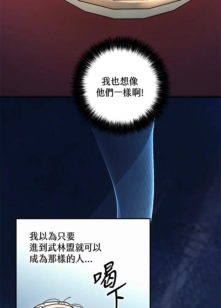 《修罗传说：毒龙》第12话 第40页