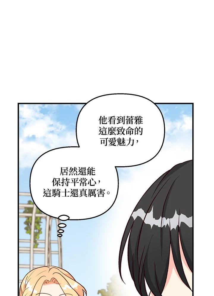 《解救好战丈夫的女儿》第13话 第126页